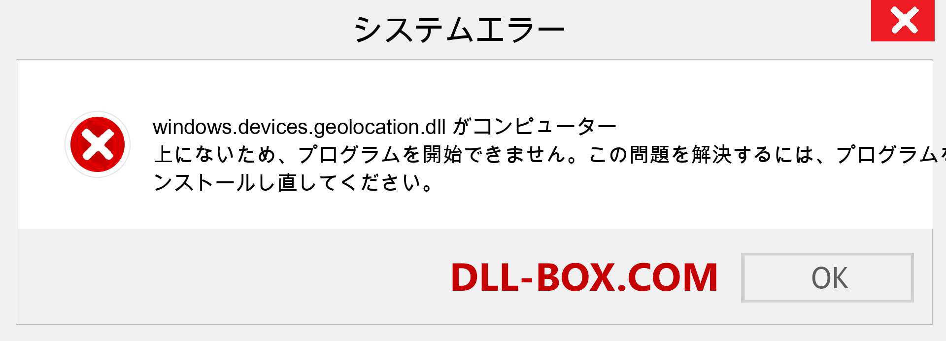 windows.devices.geolocation.dllファイルがありませんか？ Windows 7、8、10用にダウンロード-Windows、写真、画像でwindows.devices.geolocationdllの欠落エラーを修正